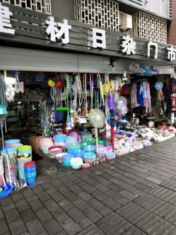 宏強五金建材日雜門市 一站式日用品供應專家