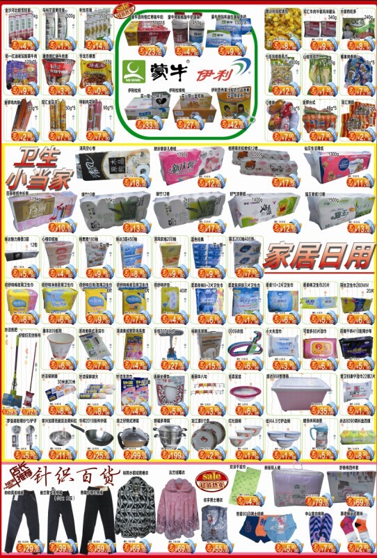 每日好物，品質生活——超市日用品特惠DM單